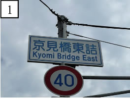 南(京見橋方面)からの行き方1